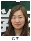 谈  笑