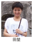  田  堃