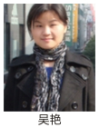 吴  艳