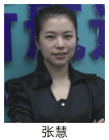 张  慧